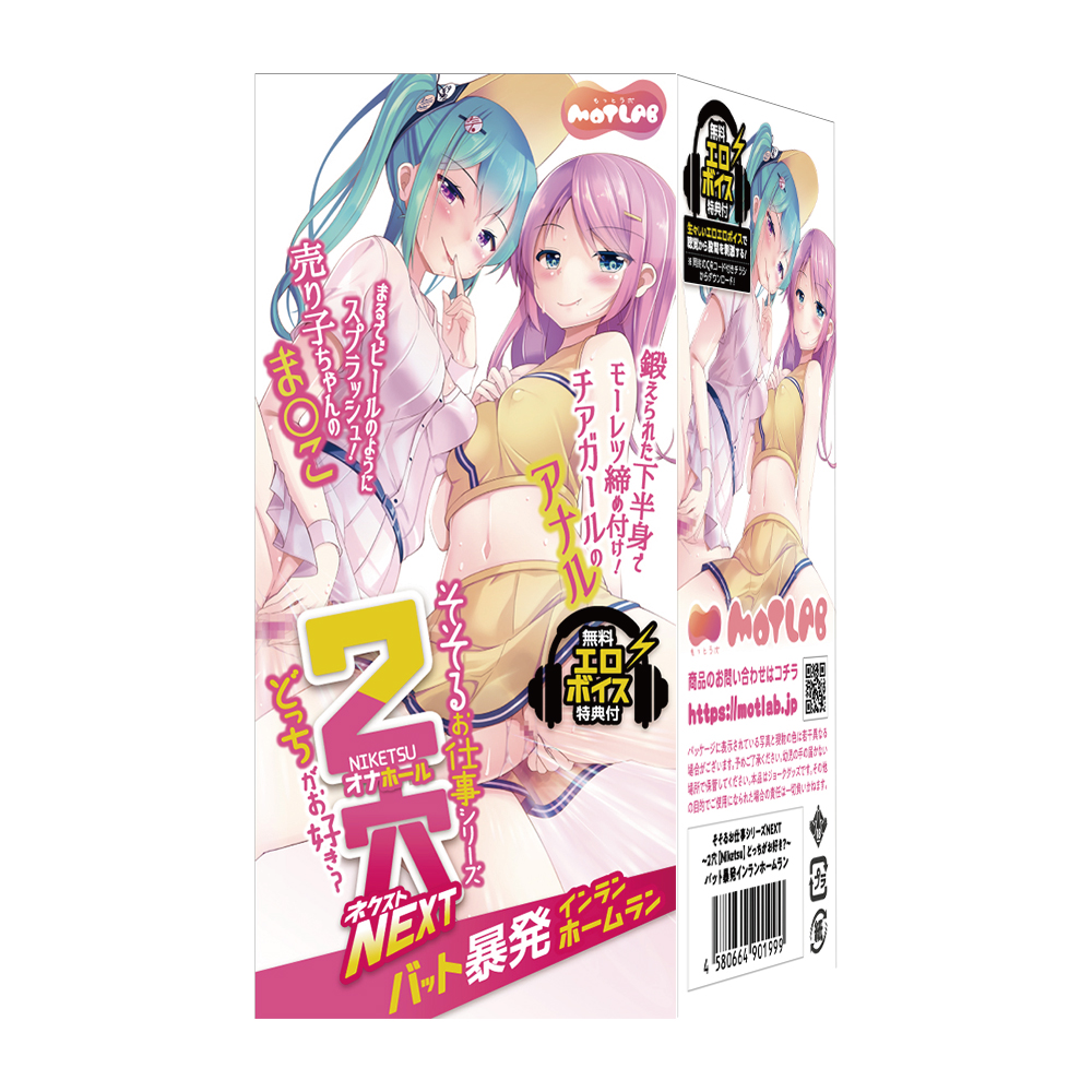 2穴【Niketsu】NEXT バット暴発インランホームラン