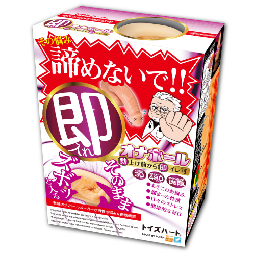 即入れオナホール～勃上げ前から即イレ可～