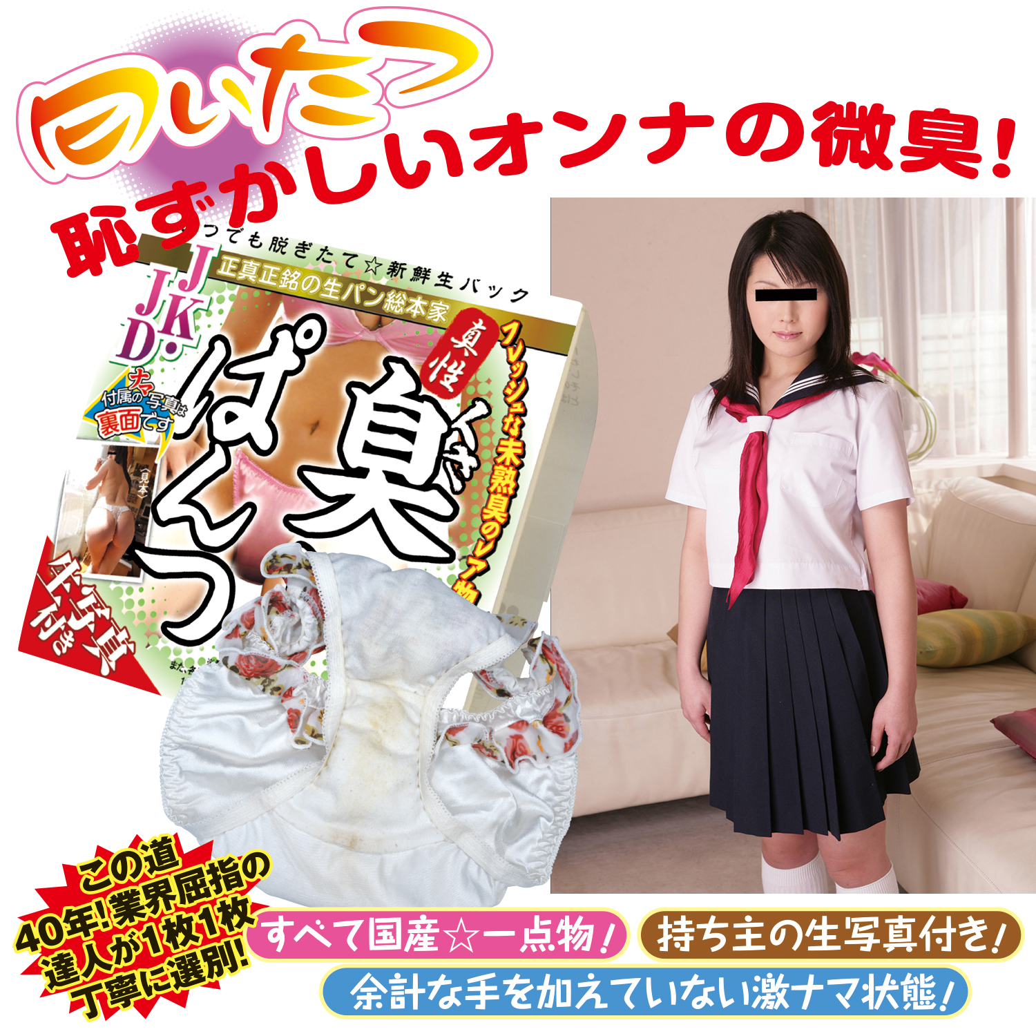 臭いぱんつ JKJD 09
