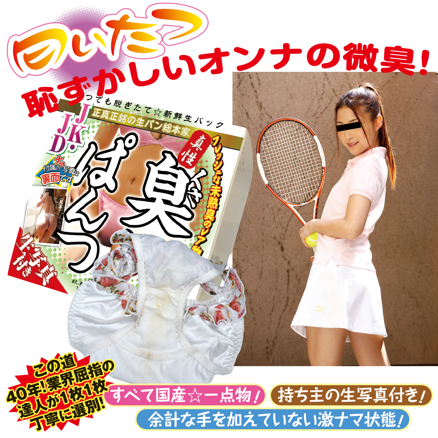 臭いぱんつ JKJD 03