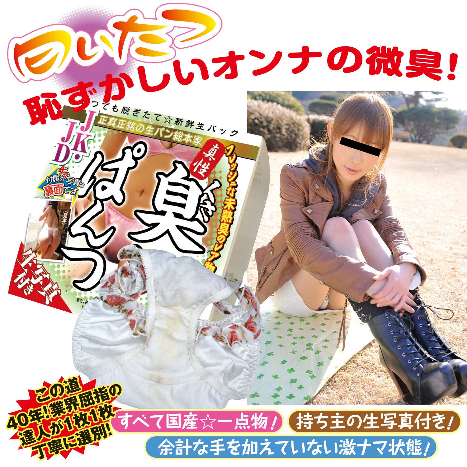 臭いぱんつ JKJD 01