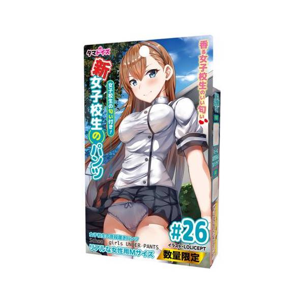 ※廃番　新・女子校生のパンツ#26