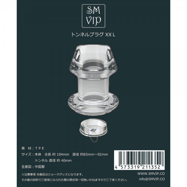 トンネルプラグXXL