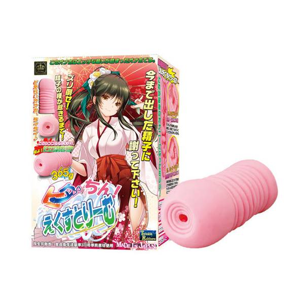 ※廃番　ヒダちん!えくすとりーむ