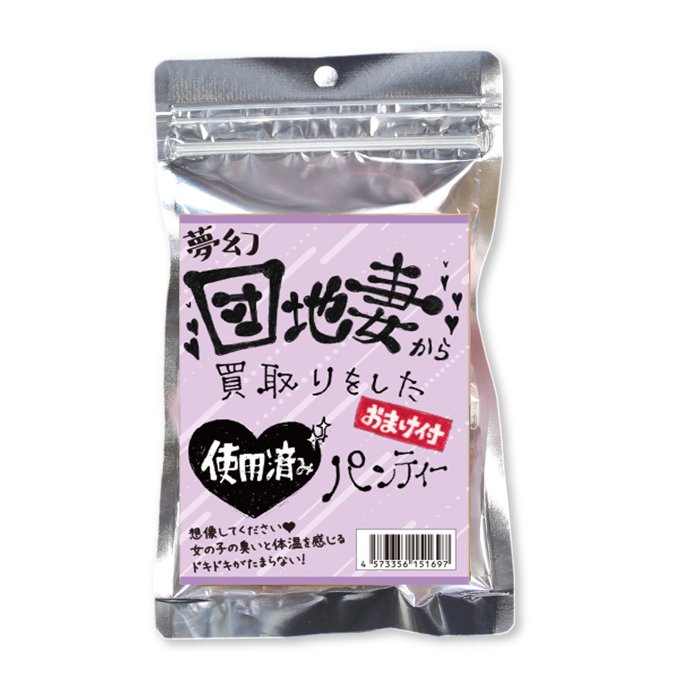 夢幻団地妻から買取をしたパンティー