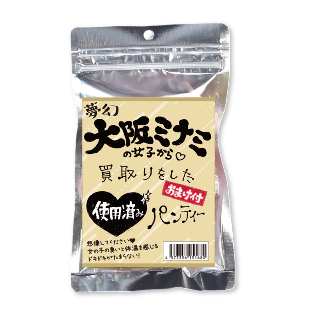※品切れ中　夢幻大阪ミナミの女子から買取をしたパンティー