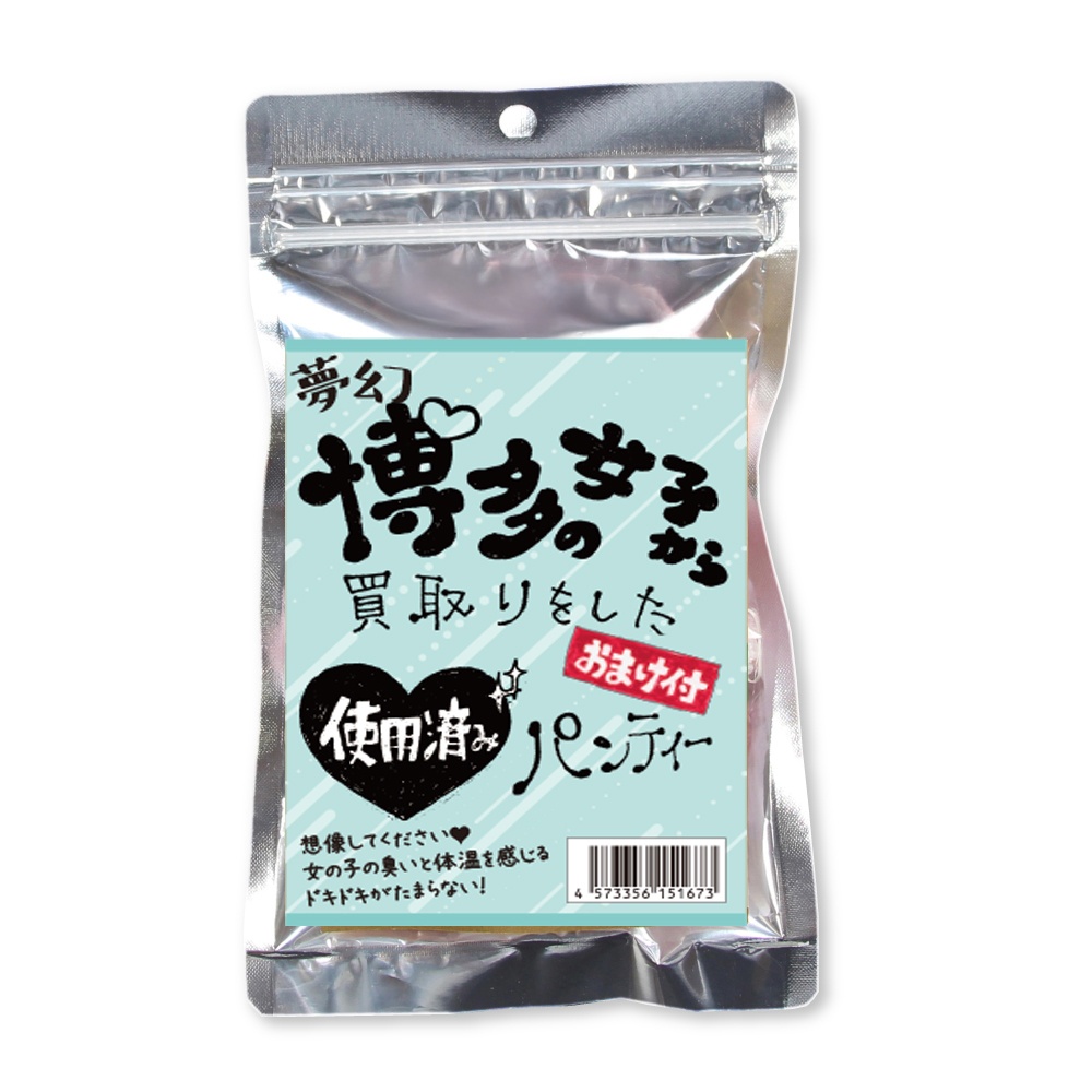 ※品切れ中　夢幻博多の女子から買取をしたパンティー
