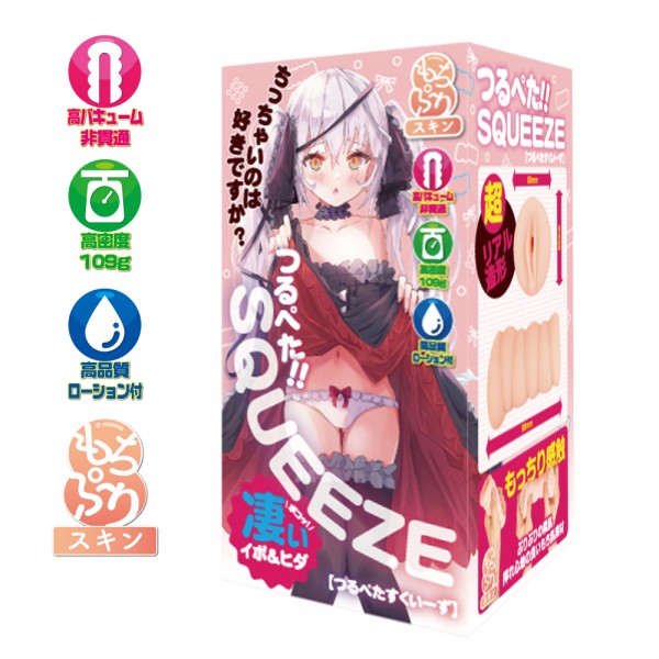 ※廃番　つるぺたSQUEEZE【つるぺたすくいーず】