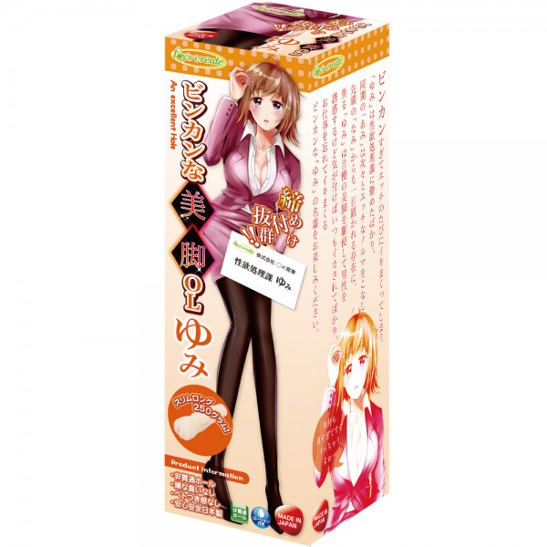 ビンカンな美脚OLゆみ