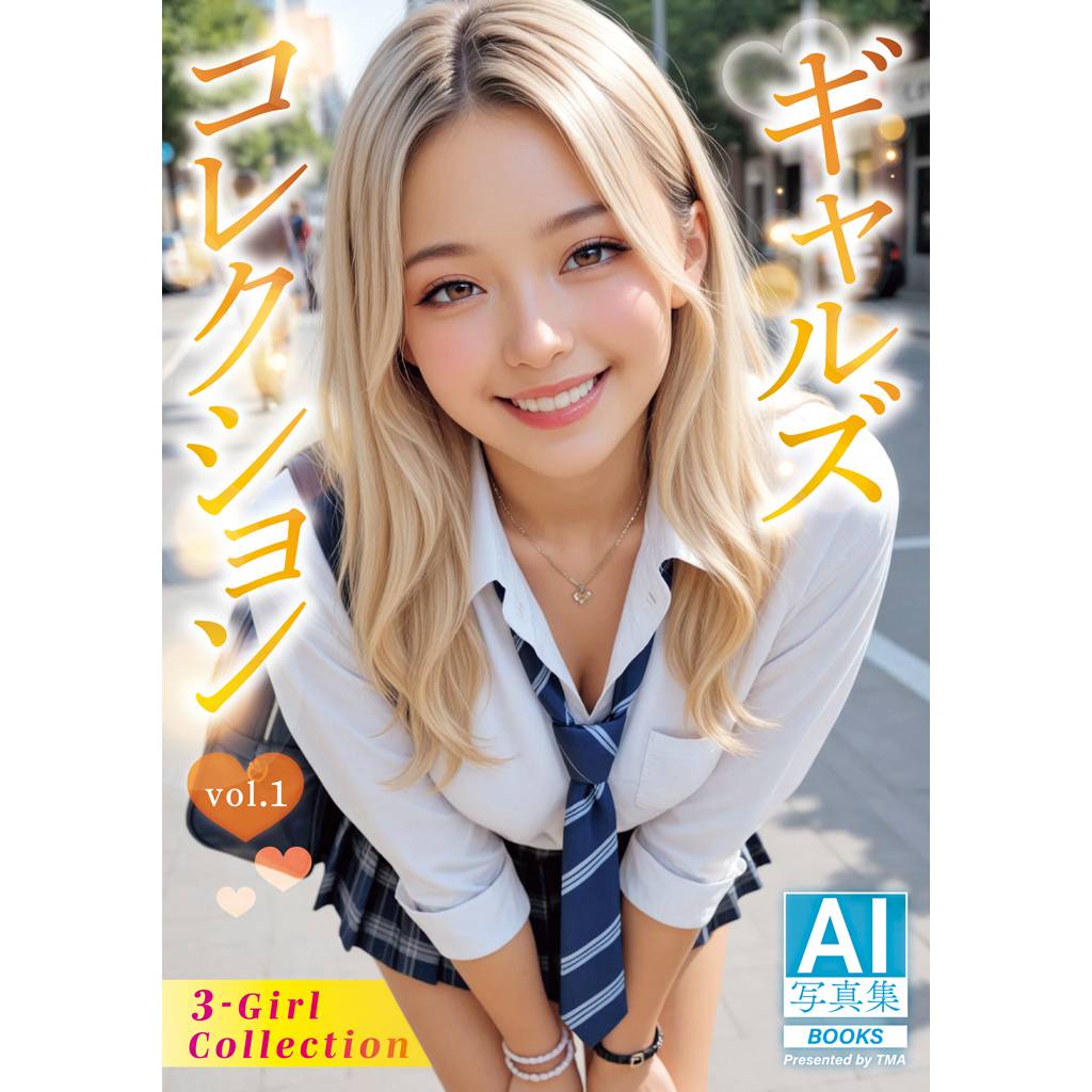 AI写真集　ギャルズコレクション vol.1