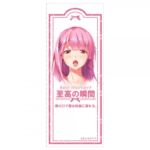 ※廃番　至高の瞬間 -君の口で僕は快楽に溺れる-