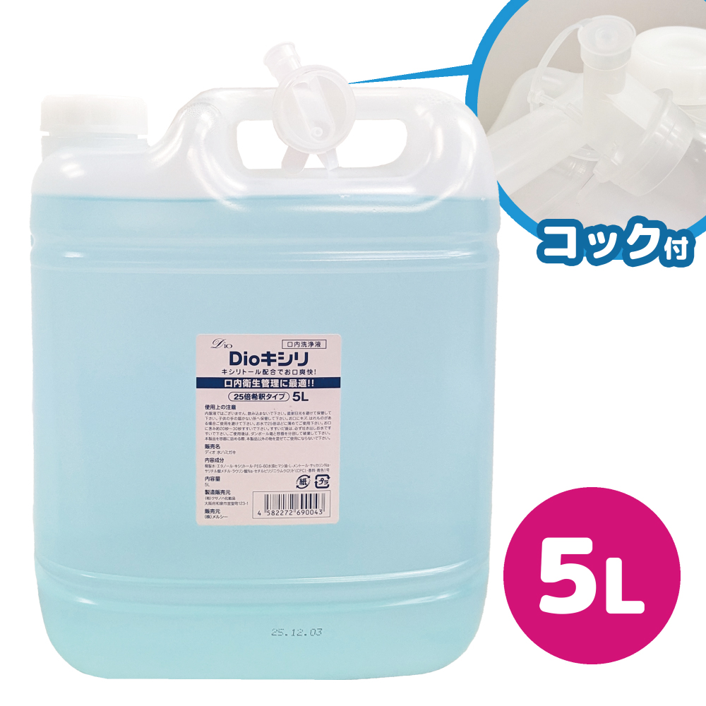 Dioキシリ 5L