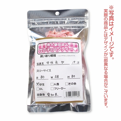 素人使用済み女の子のパンティー