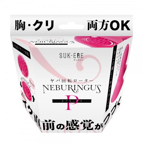 ヤバ回転ローター　NEBURINGUS　-　ネブリングス　-　P