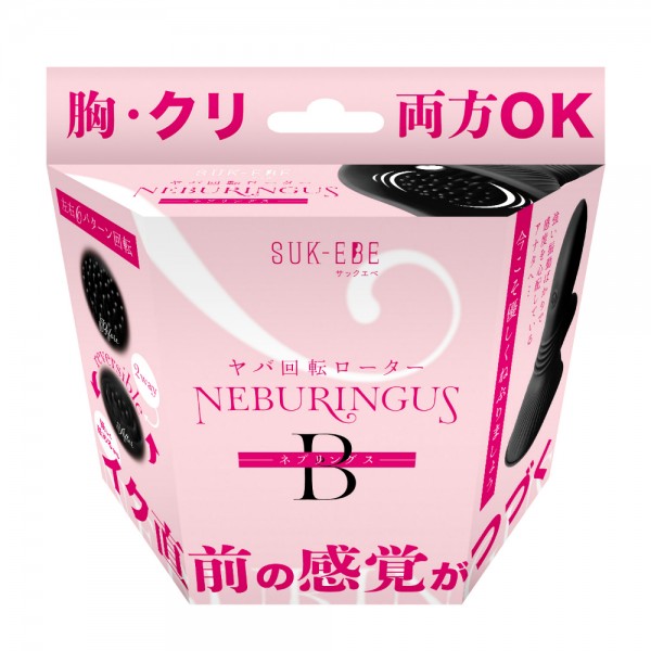 ヤバ回転ローター　NEBURINGUS　-　ネブリングス　-　B