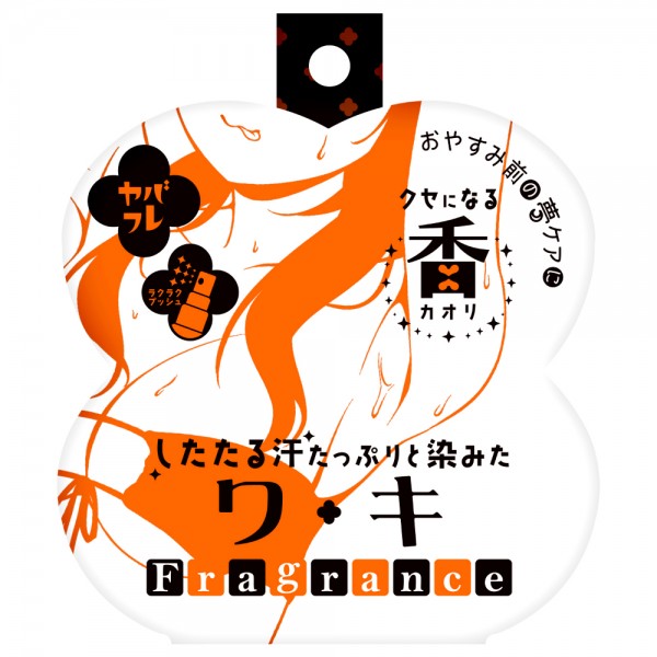 ヤバフレ6　したたる汗たっぷりと染みたワキフレグランス