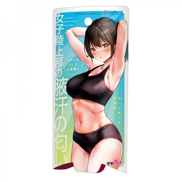 ※廃番　女子陸上部の腋汗の匂い