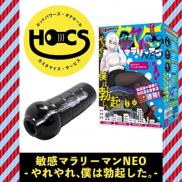 【08/01より受付予定】敏感マラリーマンNEO　-やれやれ、僕は勃起した。-【2026年10末までにお届け】