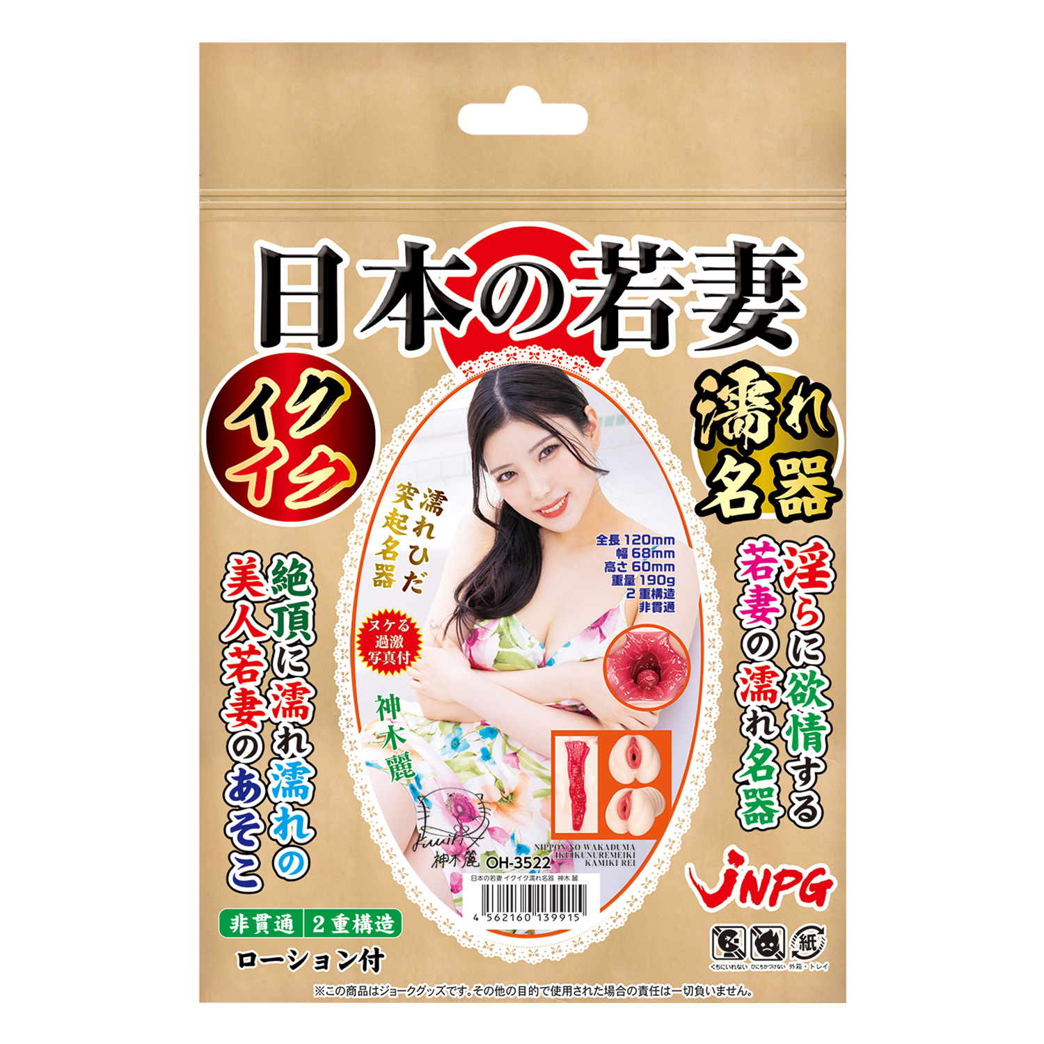 日本の若妻 イクイク濡れ名器 神木 麗