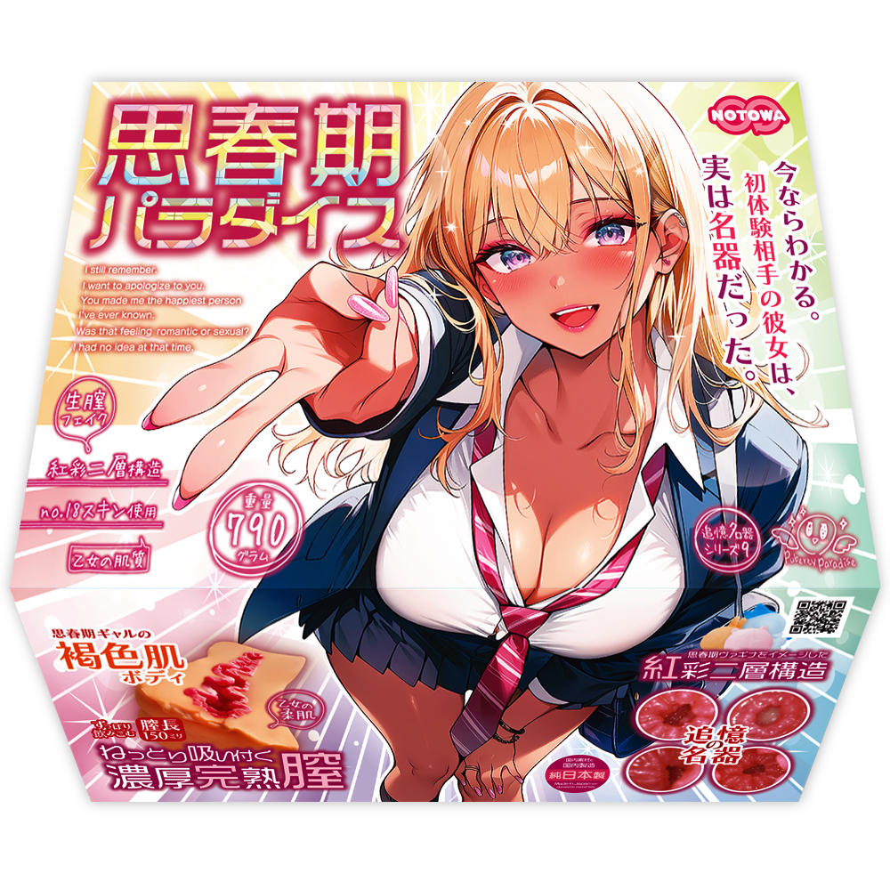 思春期パラダイス