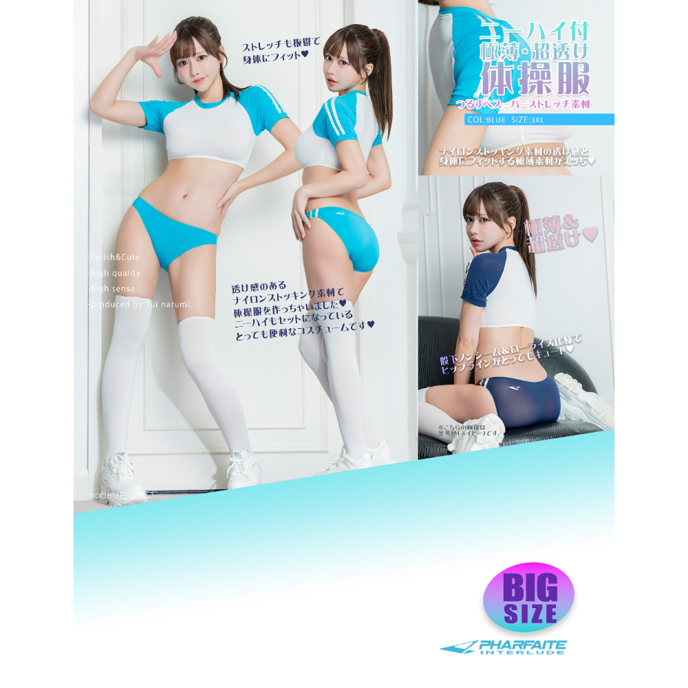 ＳＭ１６６超薄・超透け体操服＆ブルマ＋　ニーハイストッキング／ブルー／３ＸＬ