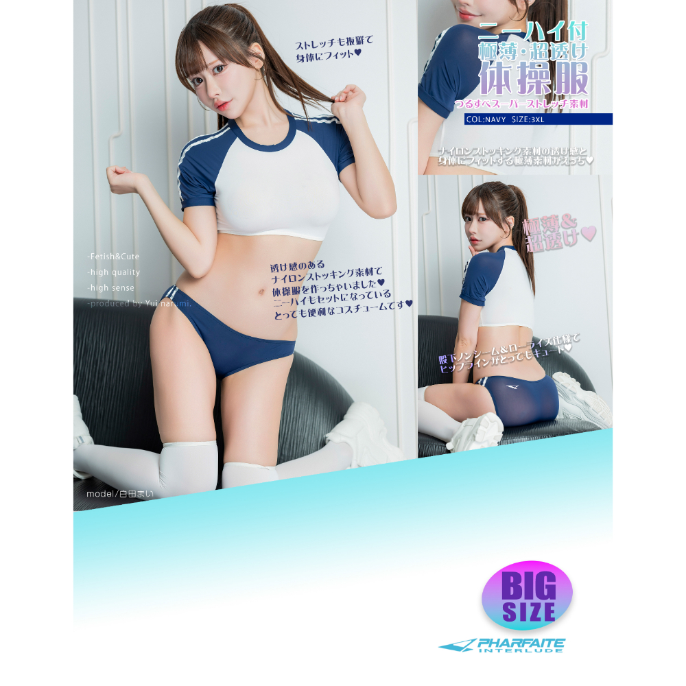 ＳＭ１６６超薄・超透け体操服＆ブルマ＋　ニーハイストッキング／ネイビー／３ＸＬ