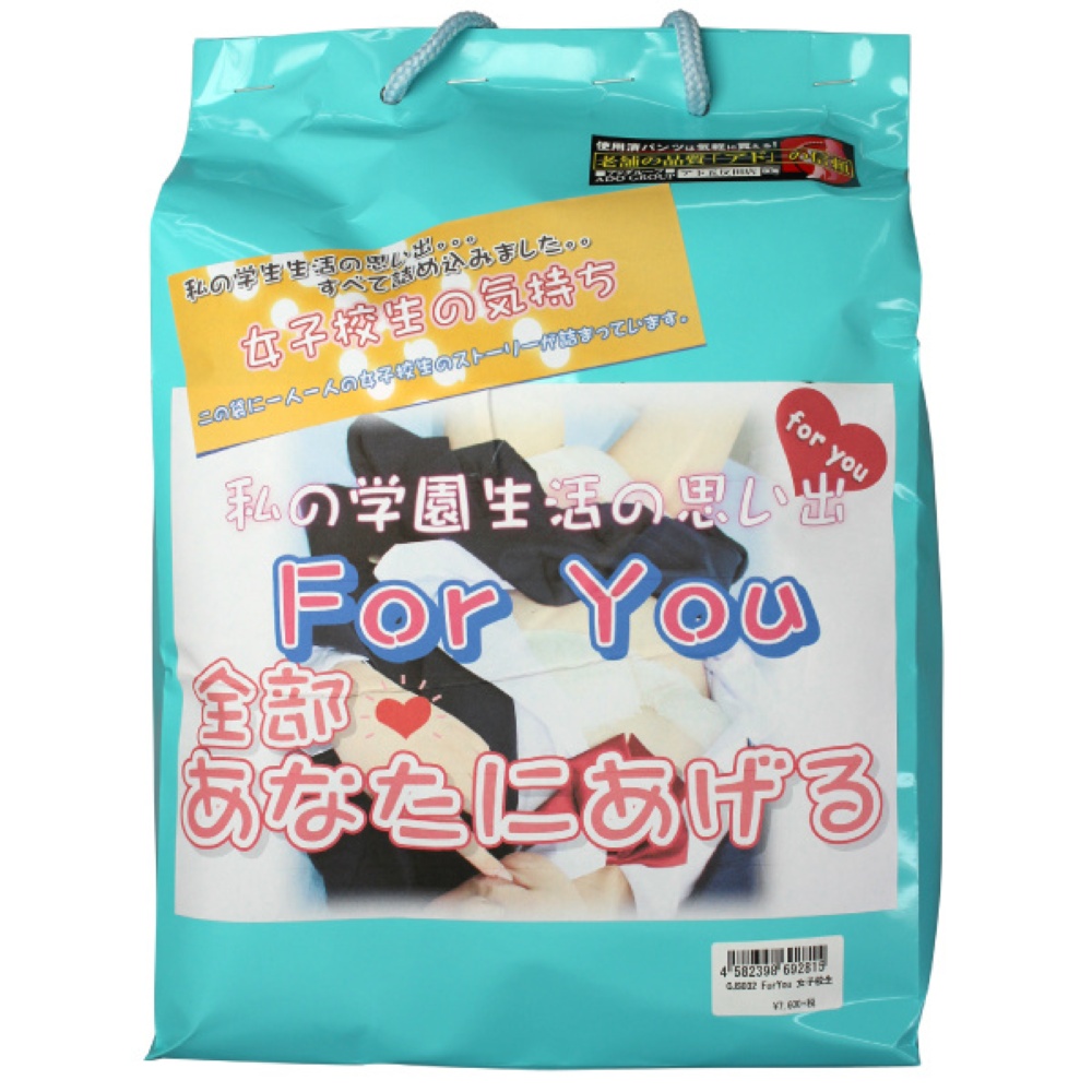 For You　女子校生（使用済み下着）