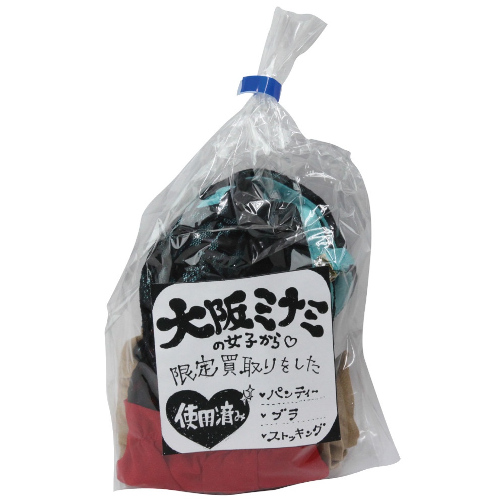 大阪ミナミの女子から買取った下着