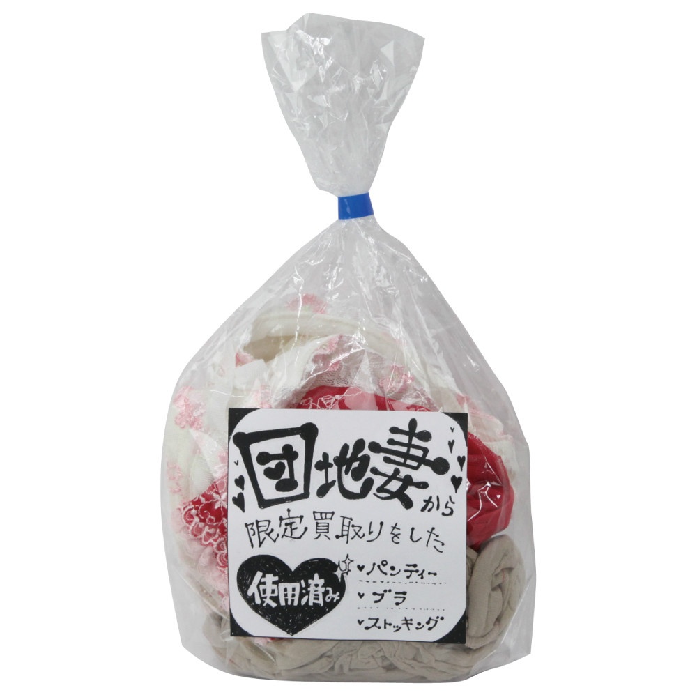 団地妻から買取った下着