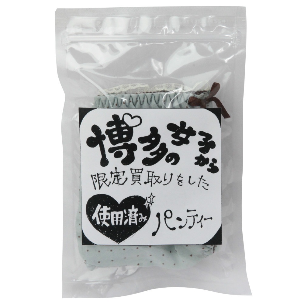 博多の女子から買取ったパンティー