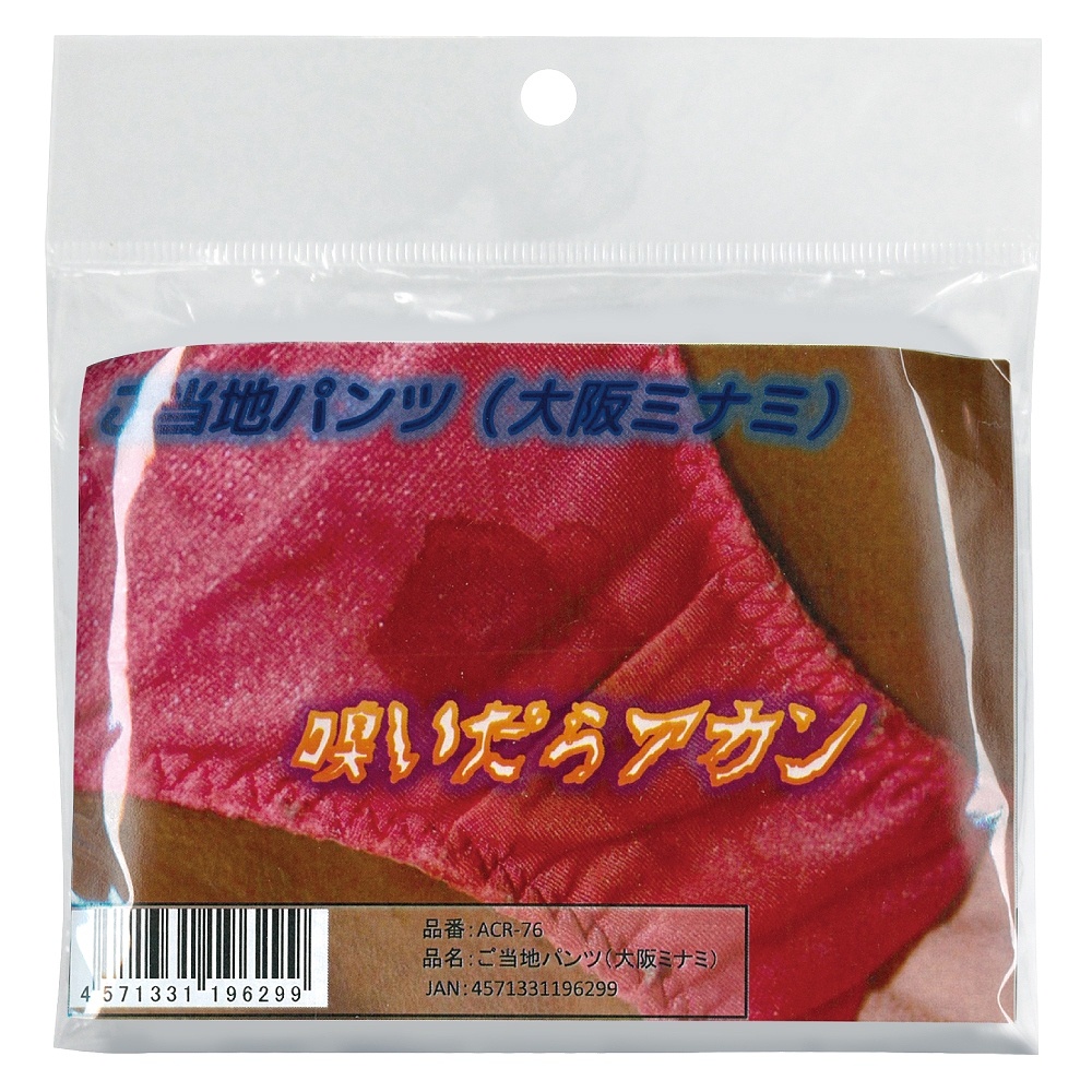 ご当地パンツ 大阪ミナミ