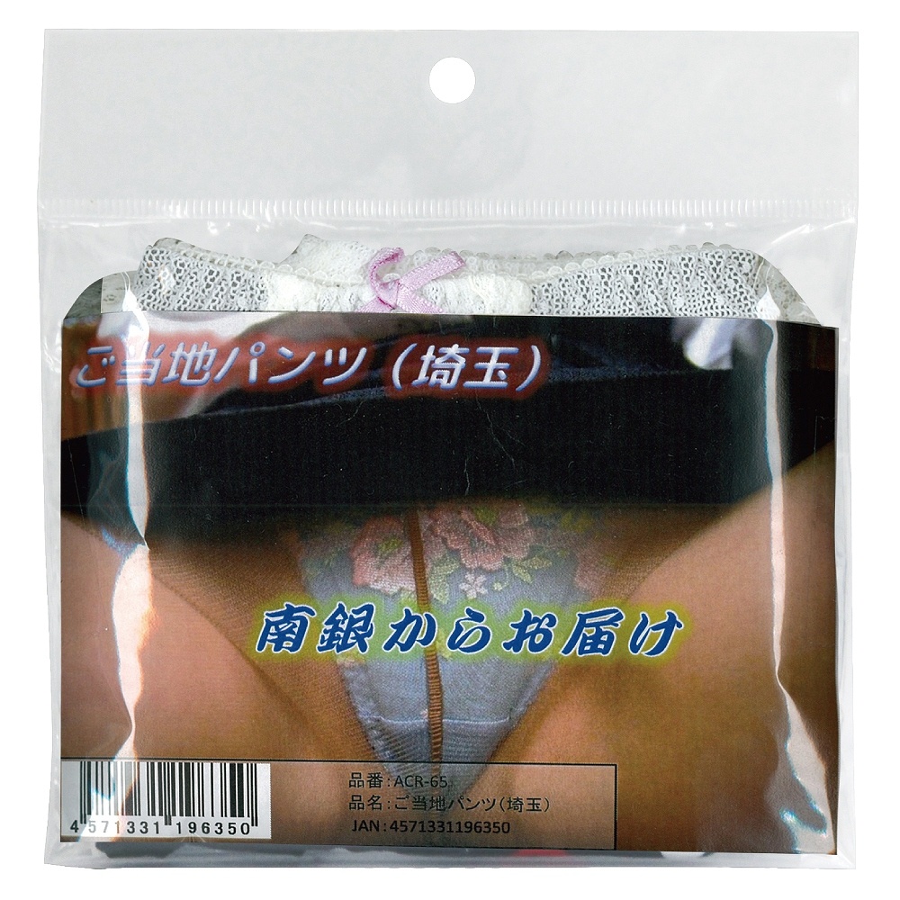 ご当地パンツ 埼玉