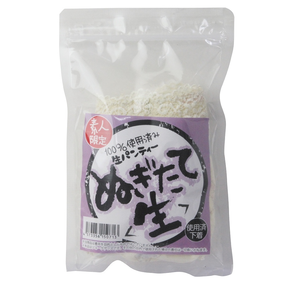 100％使用済み生下着　ぬぎたて生パンティー