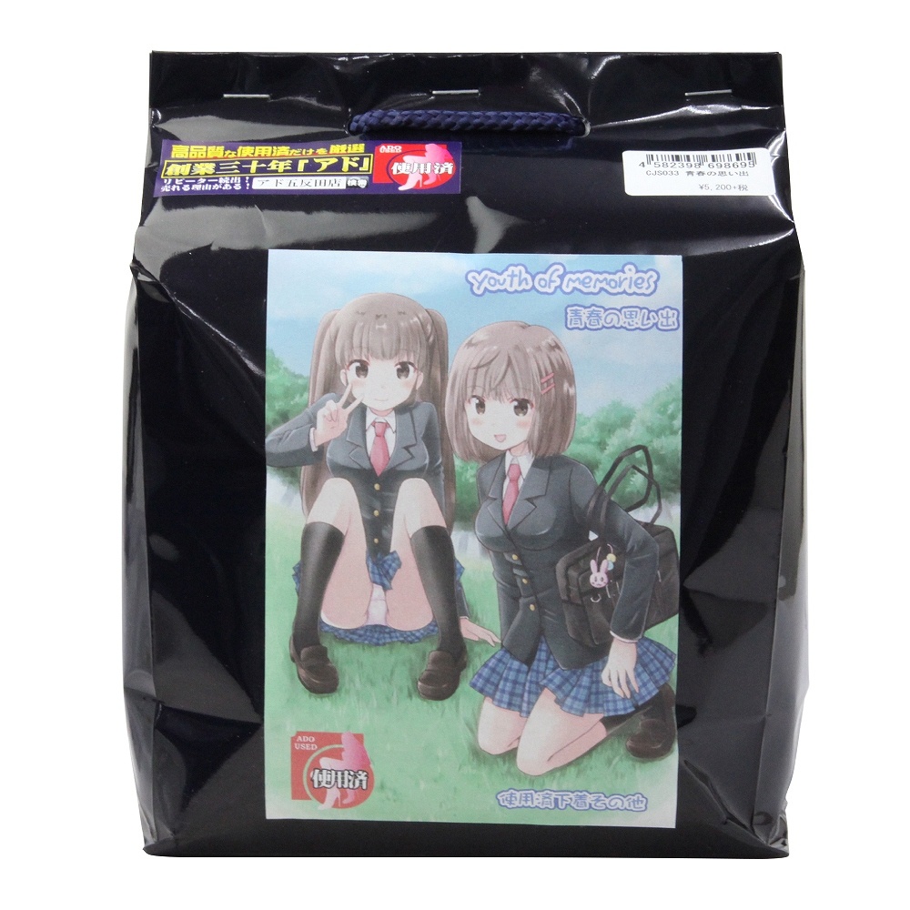 青春の思い出