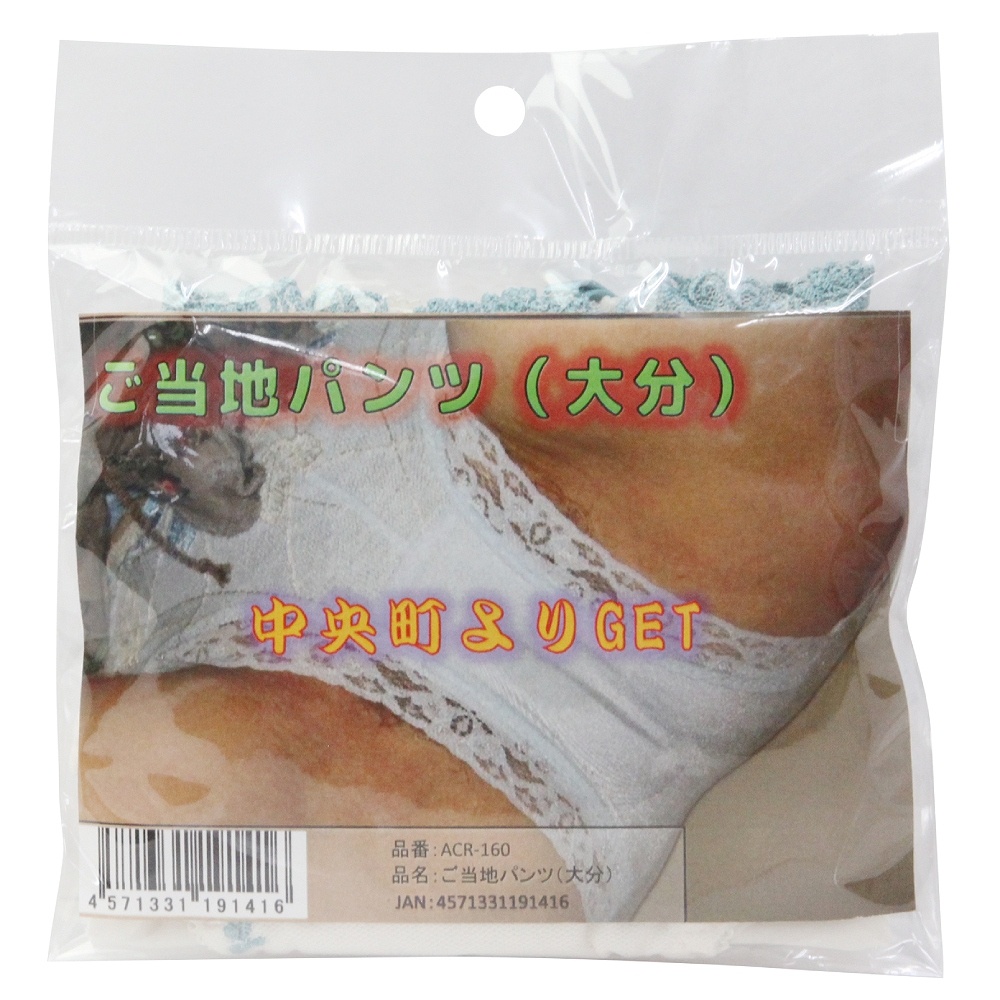 ご当地パンツ 大分