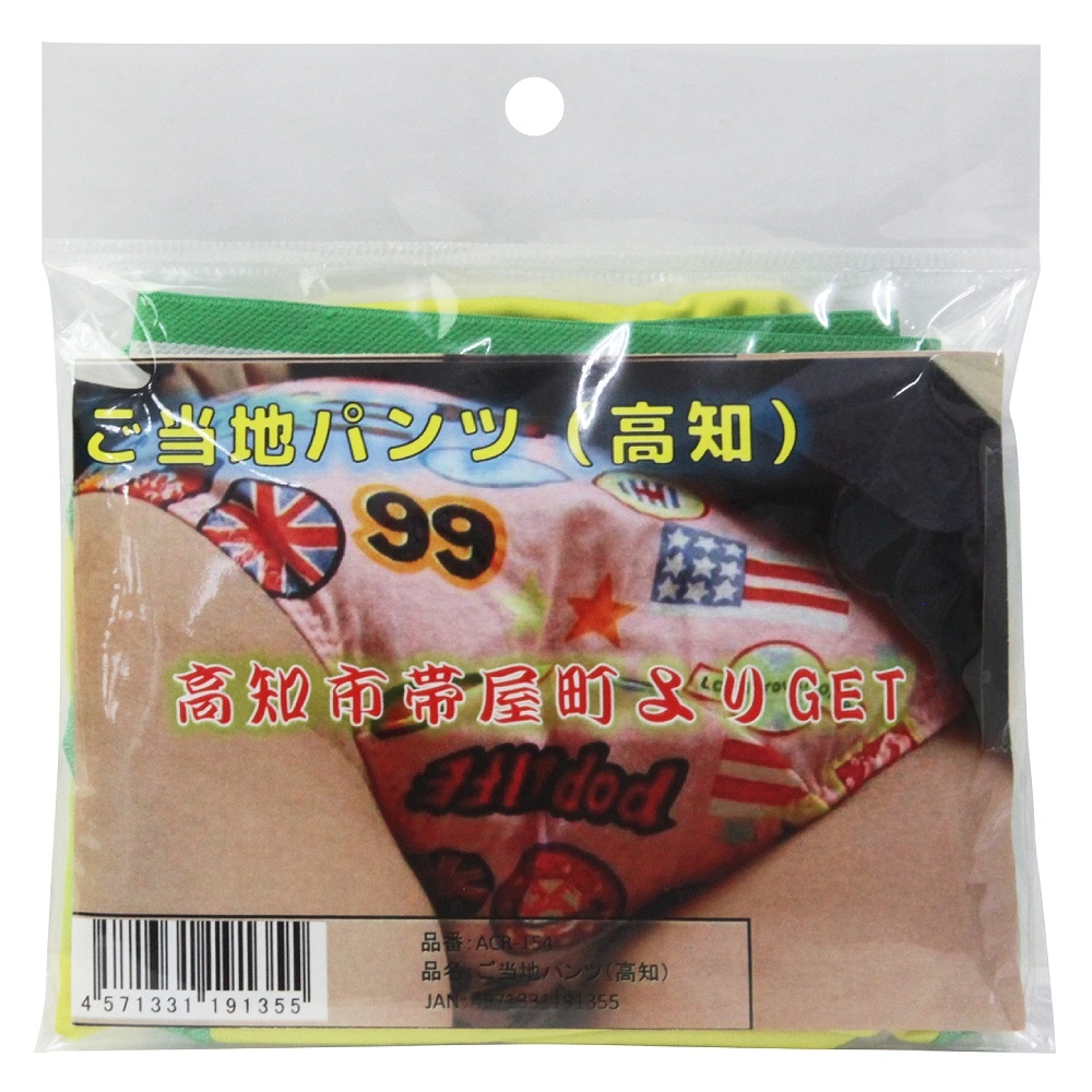 ご当地パンツ 高知