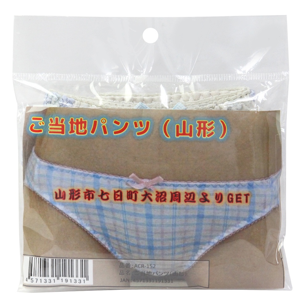 ご当地パンツ 山形