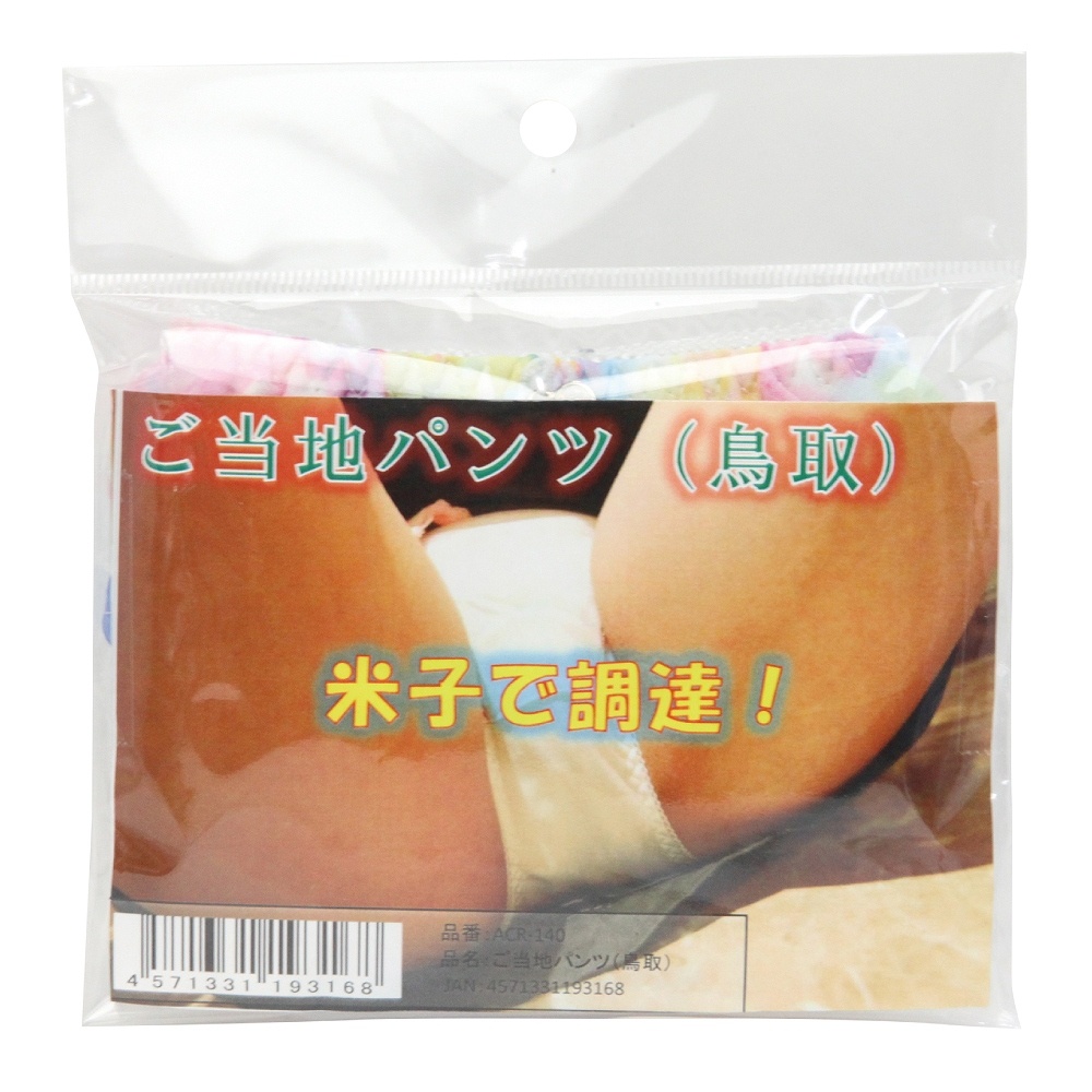 ご当地パンツ 鳥取