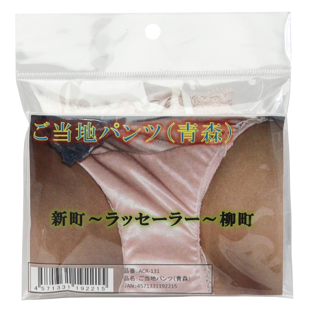 ご当地パンツ 青森