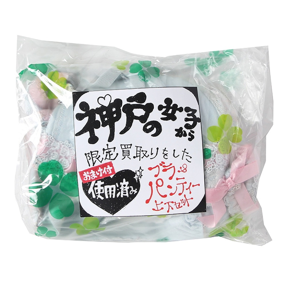 神戸の女の子から限定買取したブラ＆パンティ上下セット
