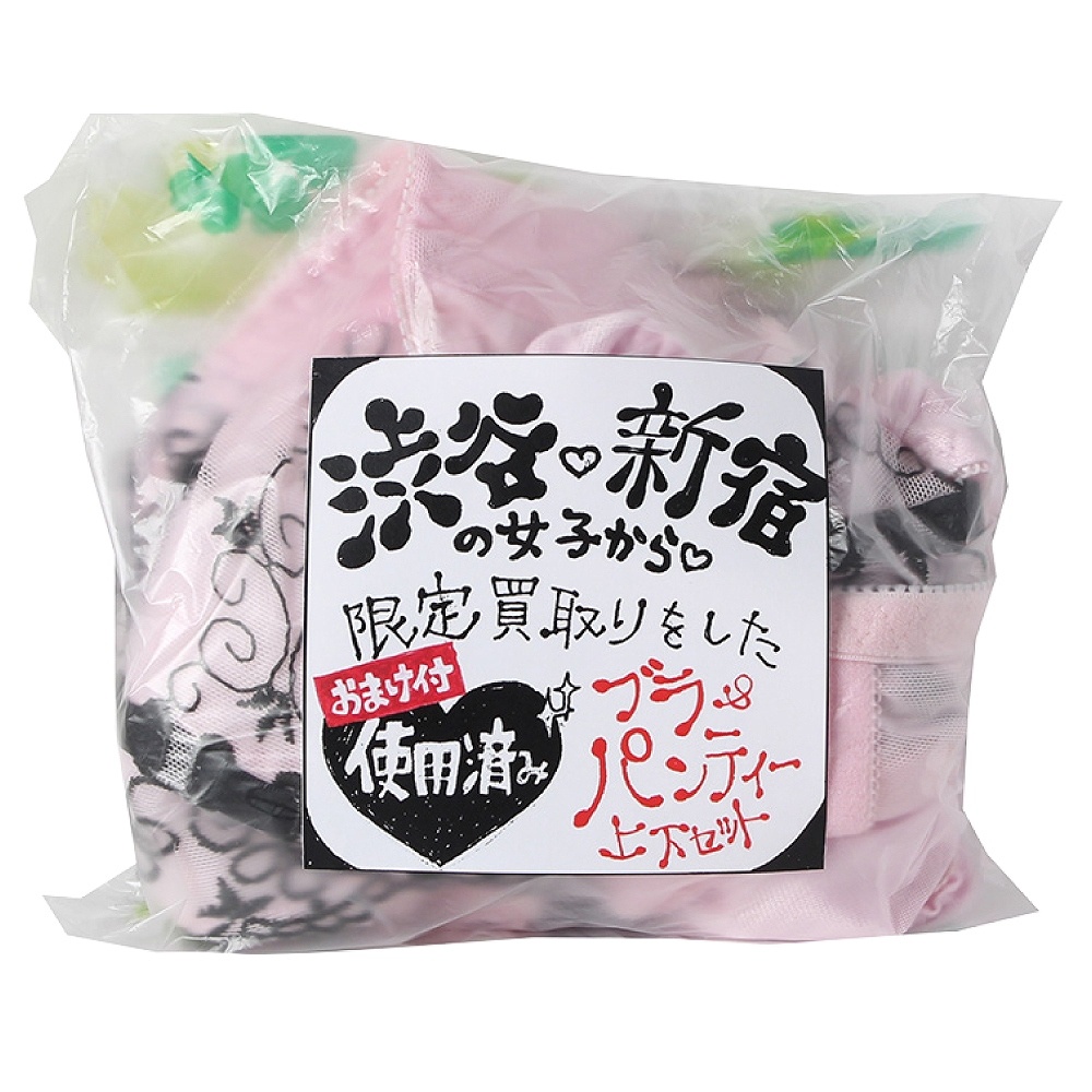 渋谷新宿の女子から限定買取したブラ＆パンティ上下セット