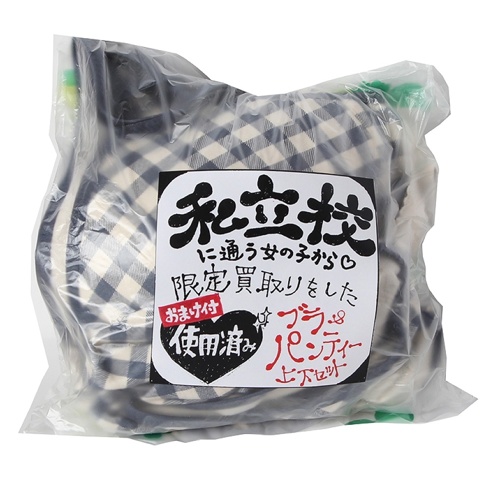私立校に通う女の子から限定買取したブラ＆パンティ上下セット