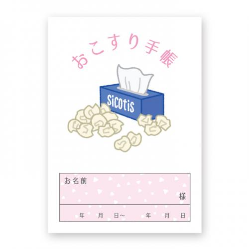 【さよならSALE】 おこすり手帳 【550円→11円】