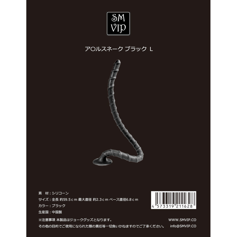 SMVIP ア○ルスネーク L