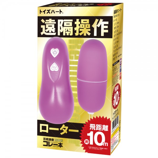 ※廃番　遠隔操作ローター