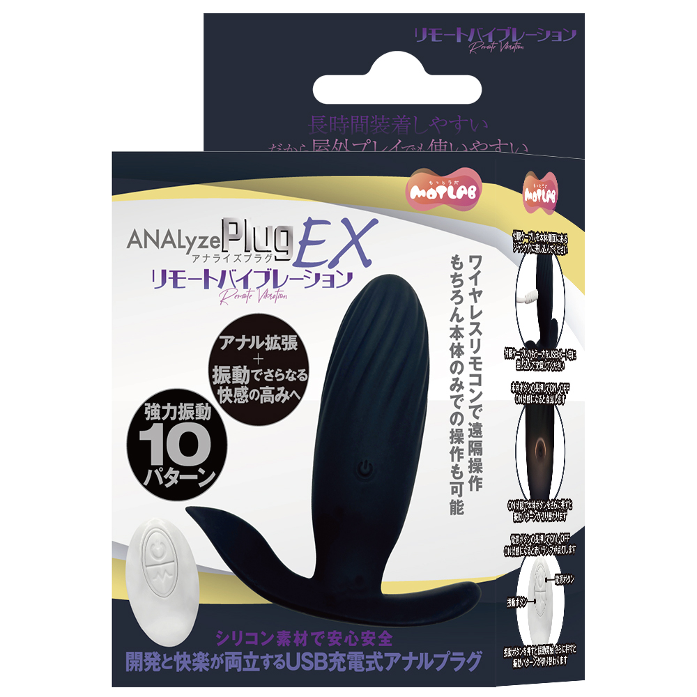 ANALyze Plug(アナライズプラグ) EX リモートバイブレーション