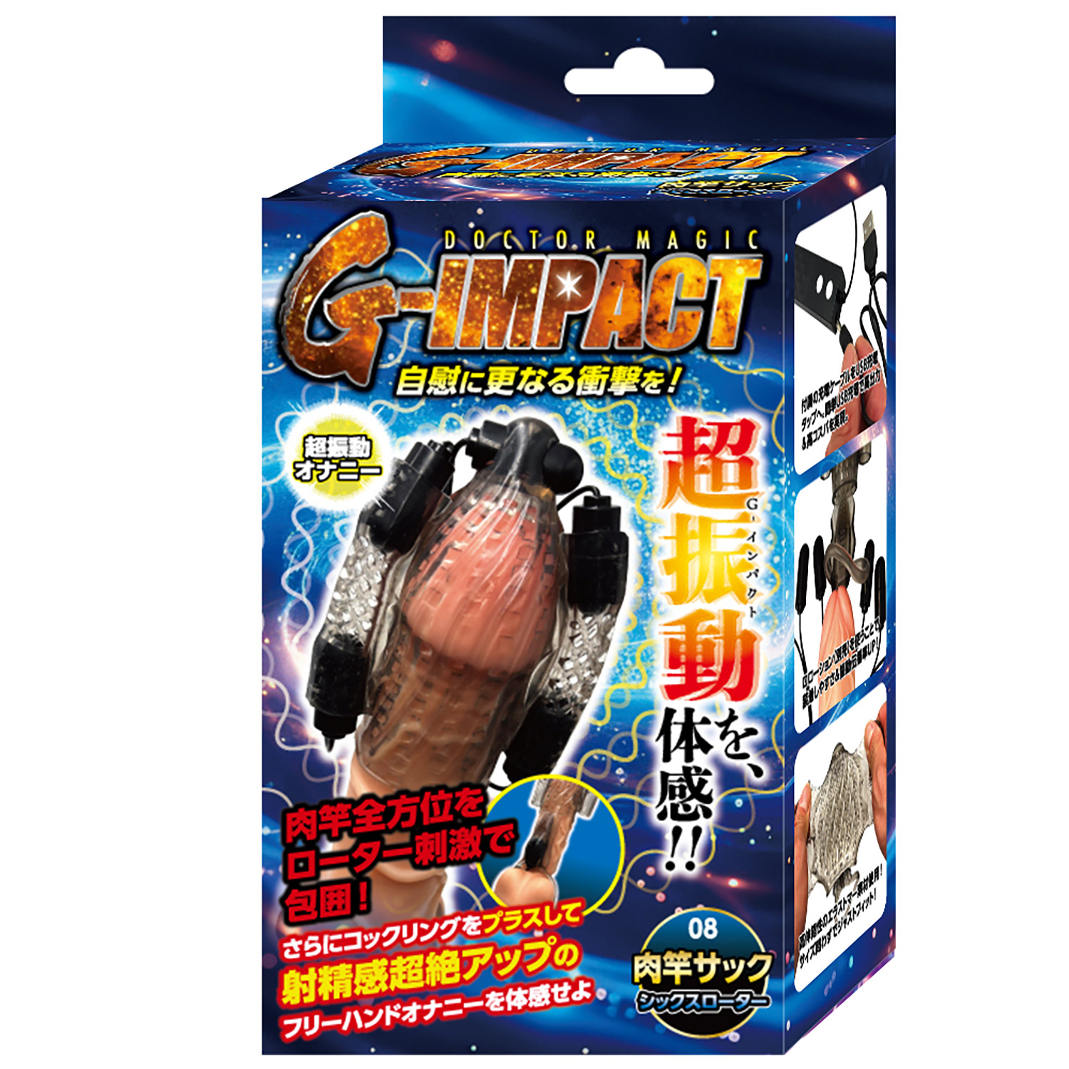 DOCTOR MAGIC G-IMPACT08 肉竿サック シックスローター