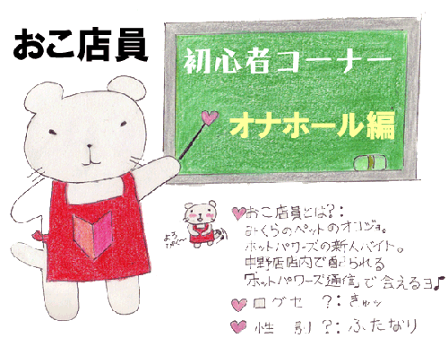 大人のおもちゃ初心者コーナー