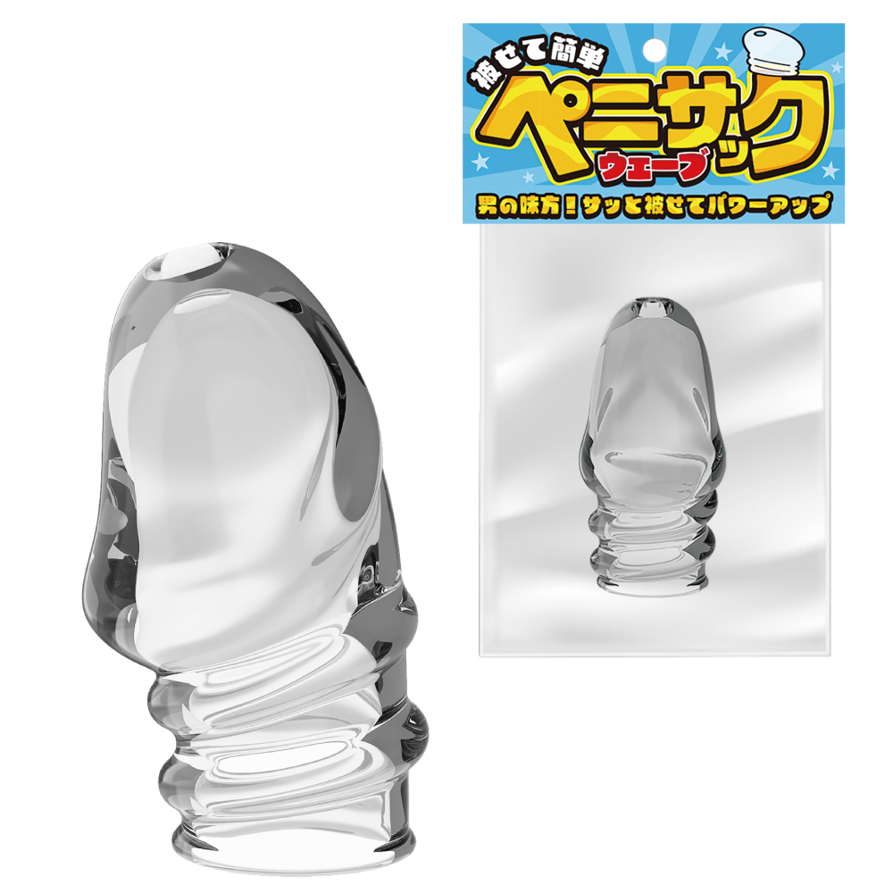 ペニサック　ウェーブ