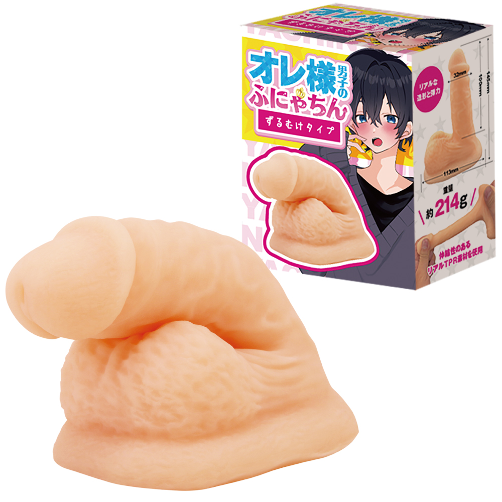 オレ様男子のふにゃちん　ずるむけタイプ